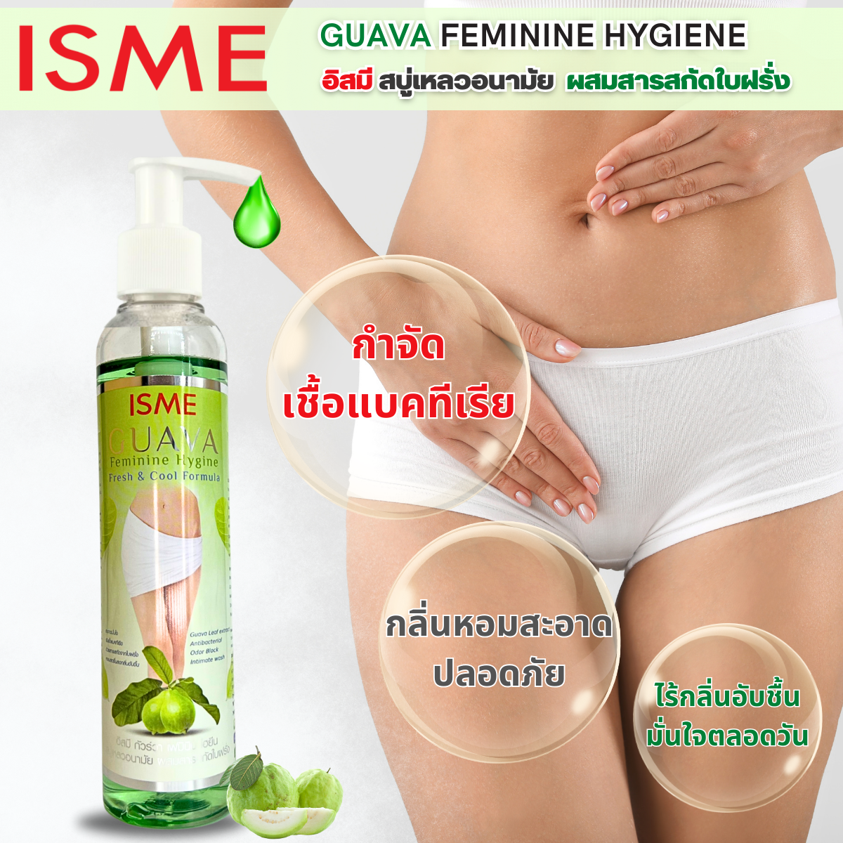 ISME Guava Feminine Hygiene