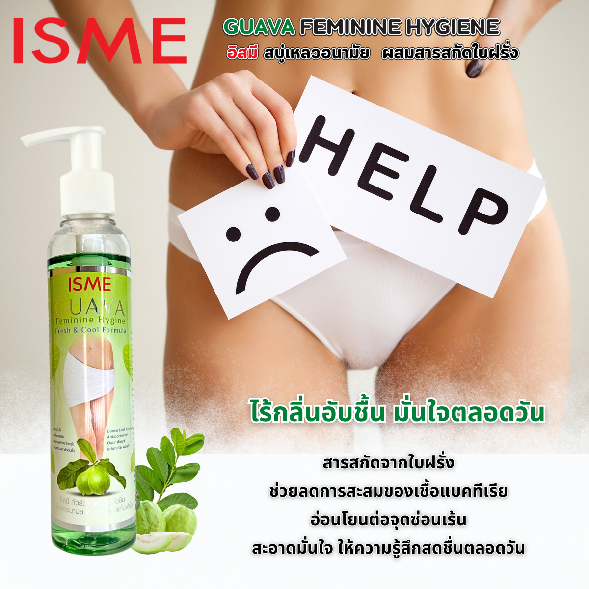 ISME Guava Feminine Hygiene