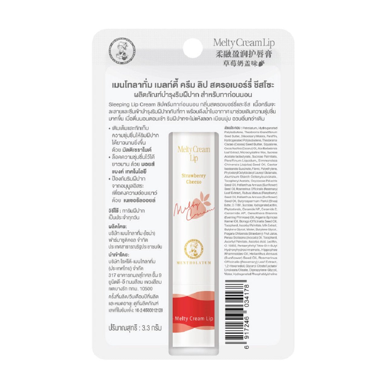 Mentholatum Melty Cream Lip Strawberry Cheezo 3.3G – Thai Trade