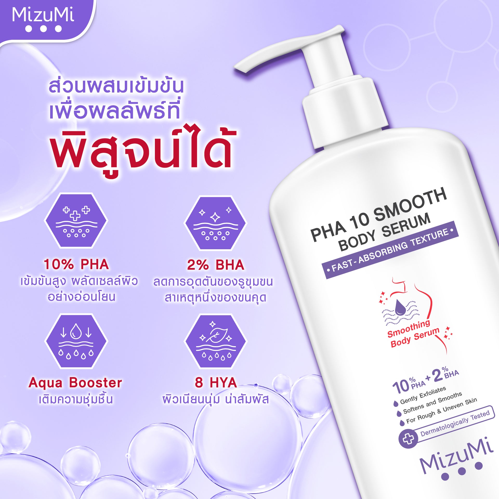 Mizumi PHA 10 Body Serum 250g | Gentle Exfoliating Treatment