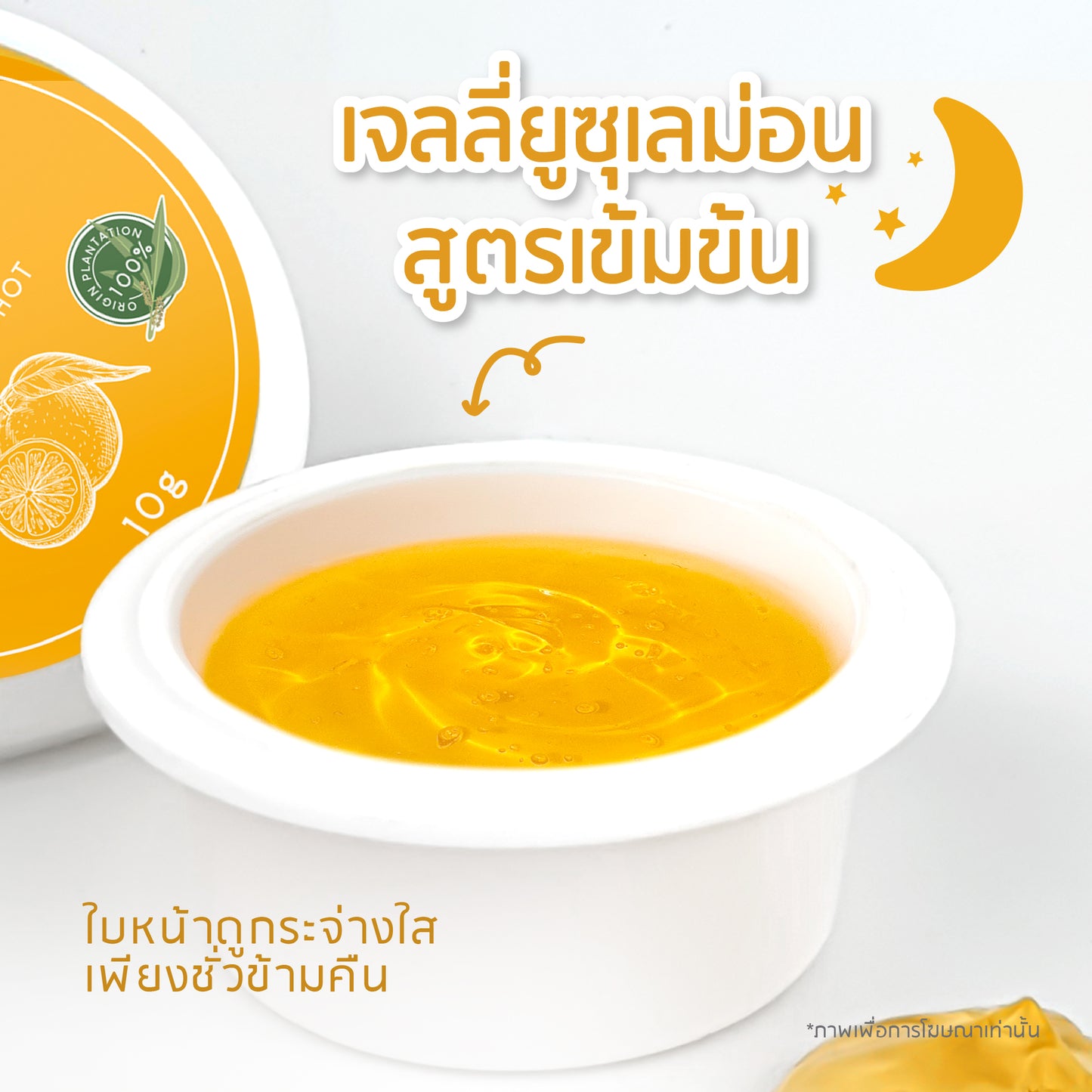 PLANTNERY YUZU LEMON JELLY NIGHT MASK 10 G