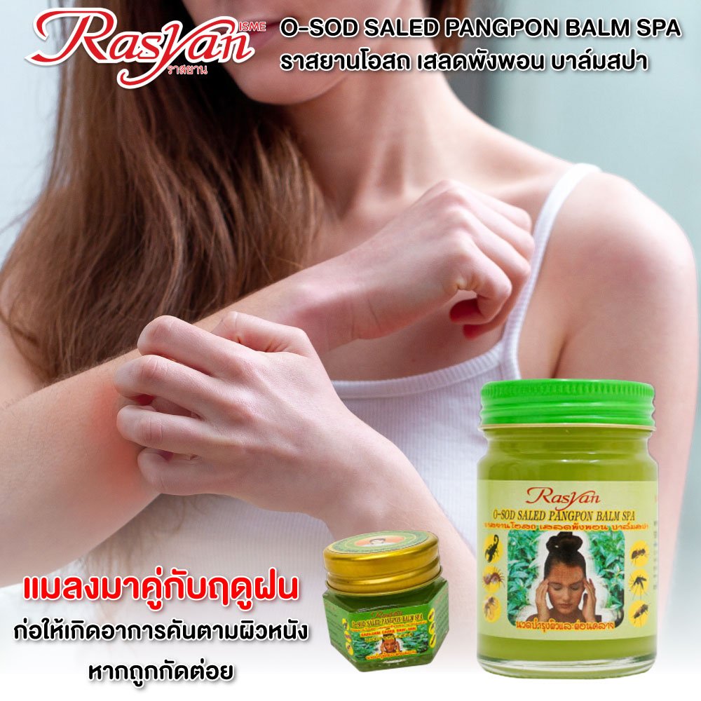 RASYAN O-SOD Saled Pangpon Balm Spa (15g. and 50g.)