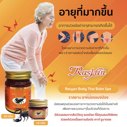 RASYAN Thai Body Balm Spa (15g. and 50g.)