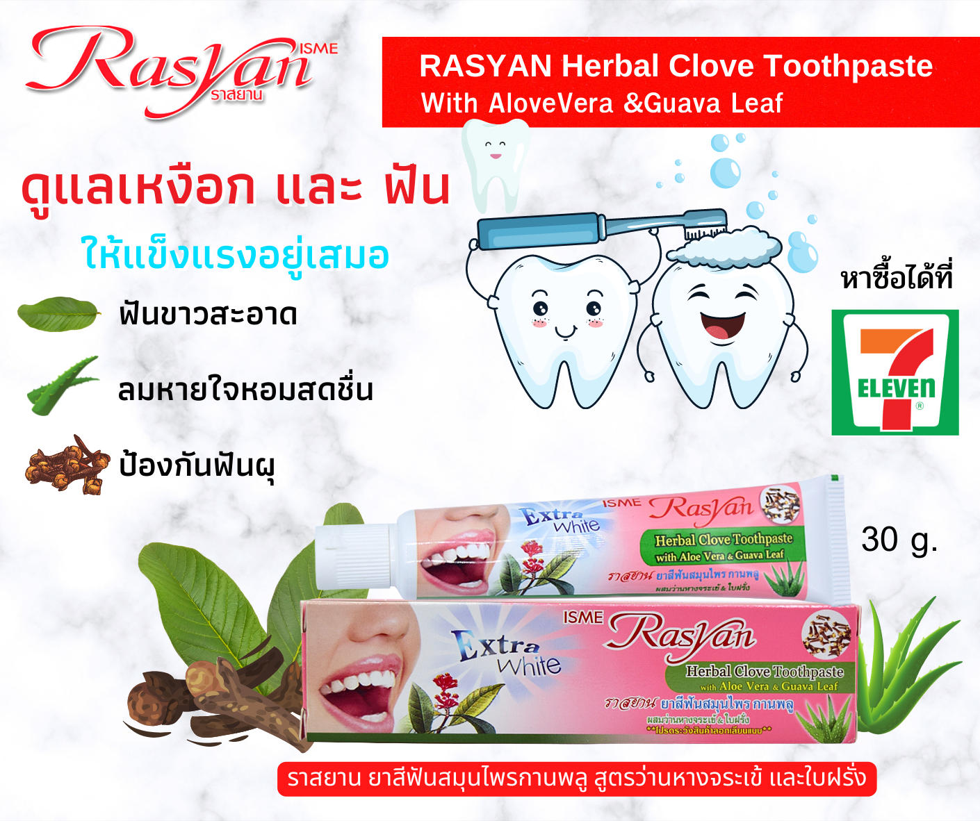 Rasyan Herbal Clove Toothpaste 30g tube with aloe vera perfect for international shipping and Thai sensitivity relief oral care