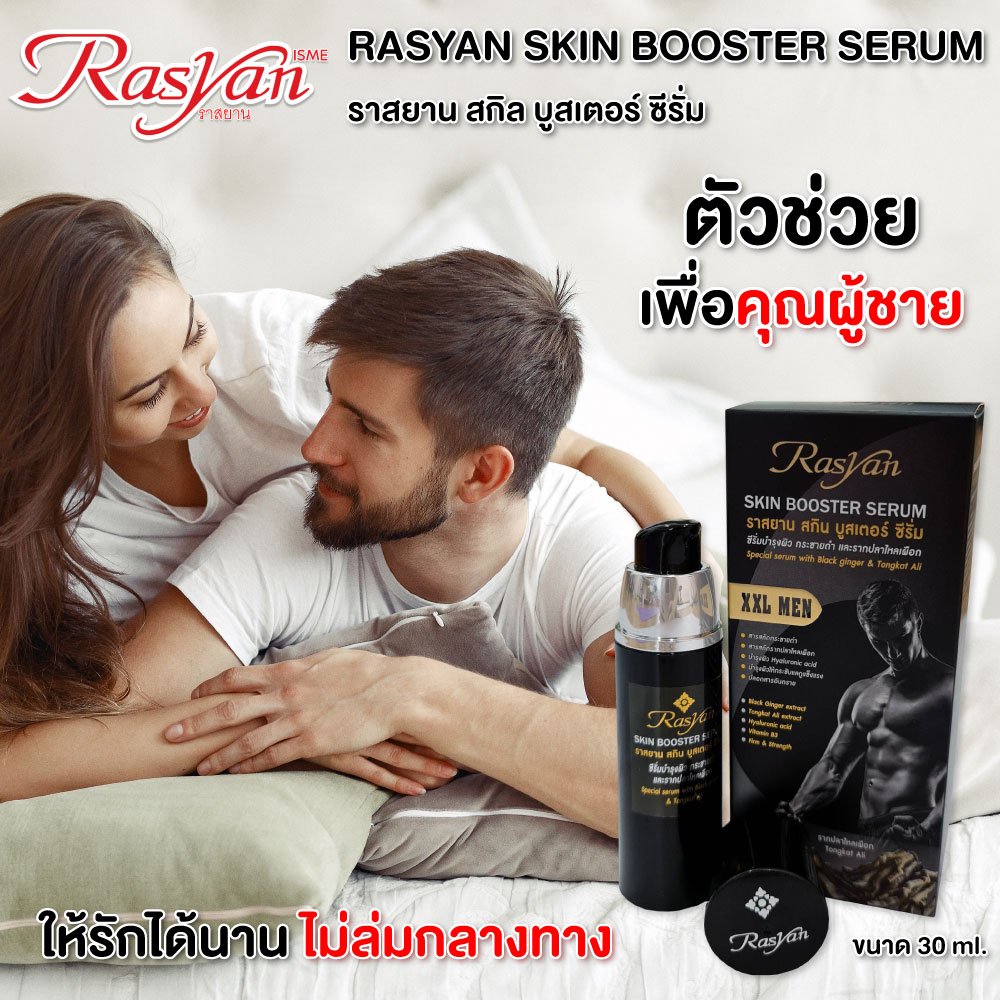 RASYAN Skin Booster Serum