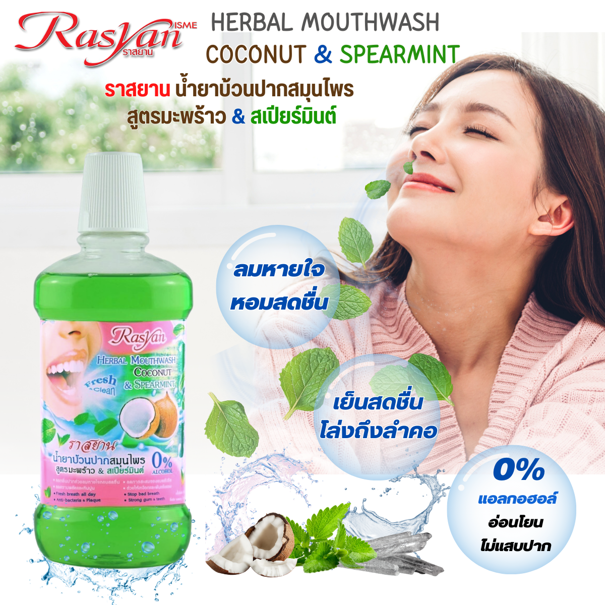 Rasyan Herbal Mouthwash Coconut & Spearmint