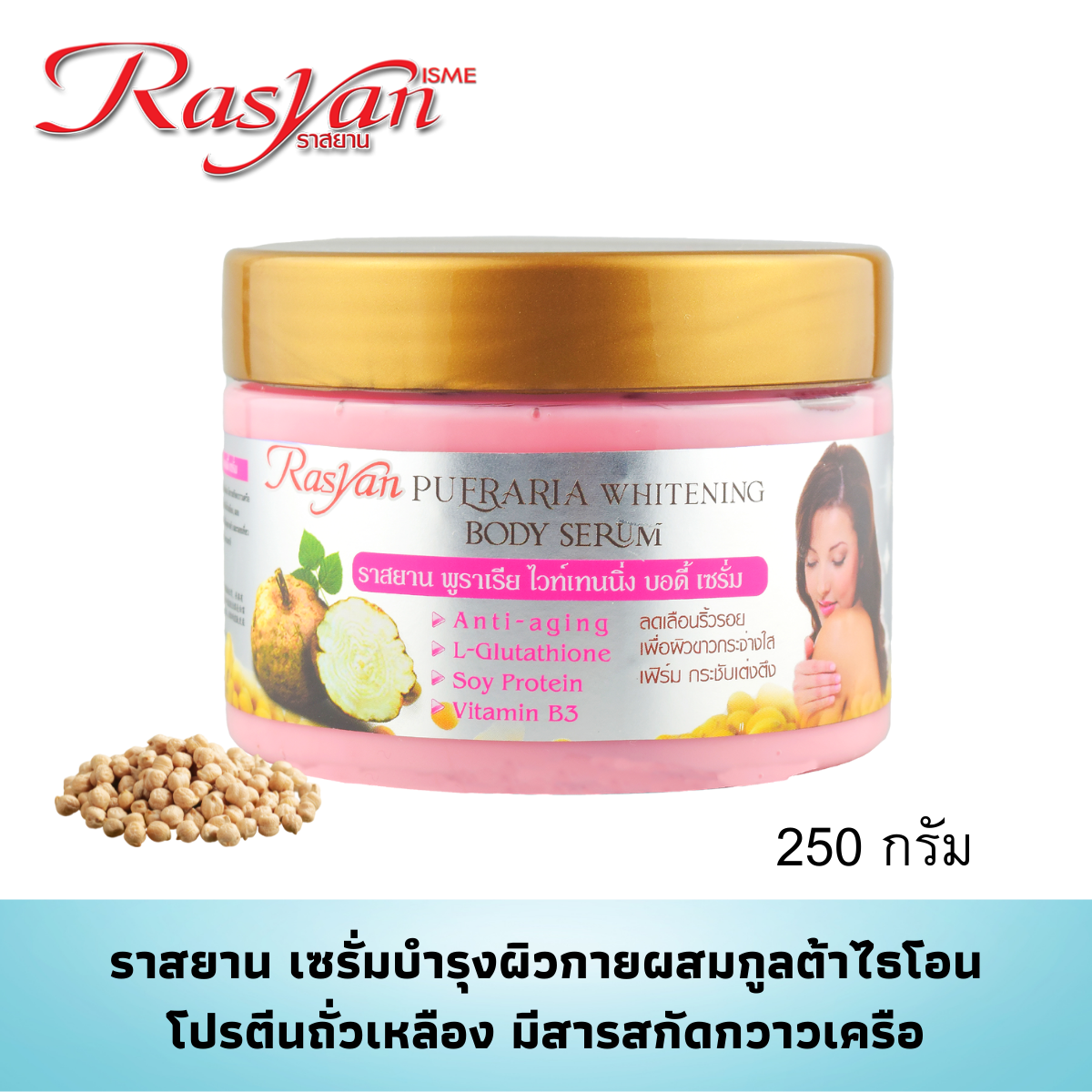 Rasyan Pueraria whitening Body Serum (250g.)