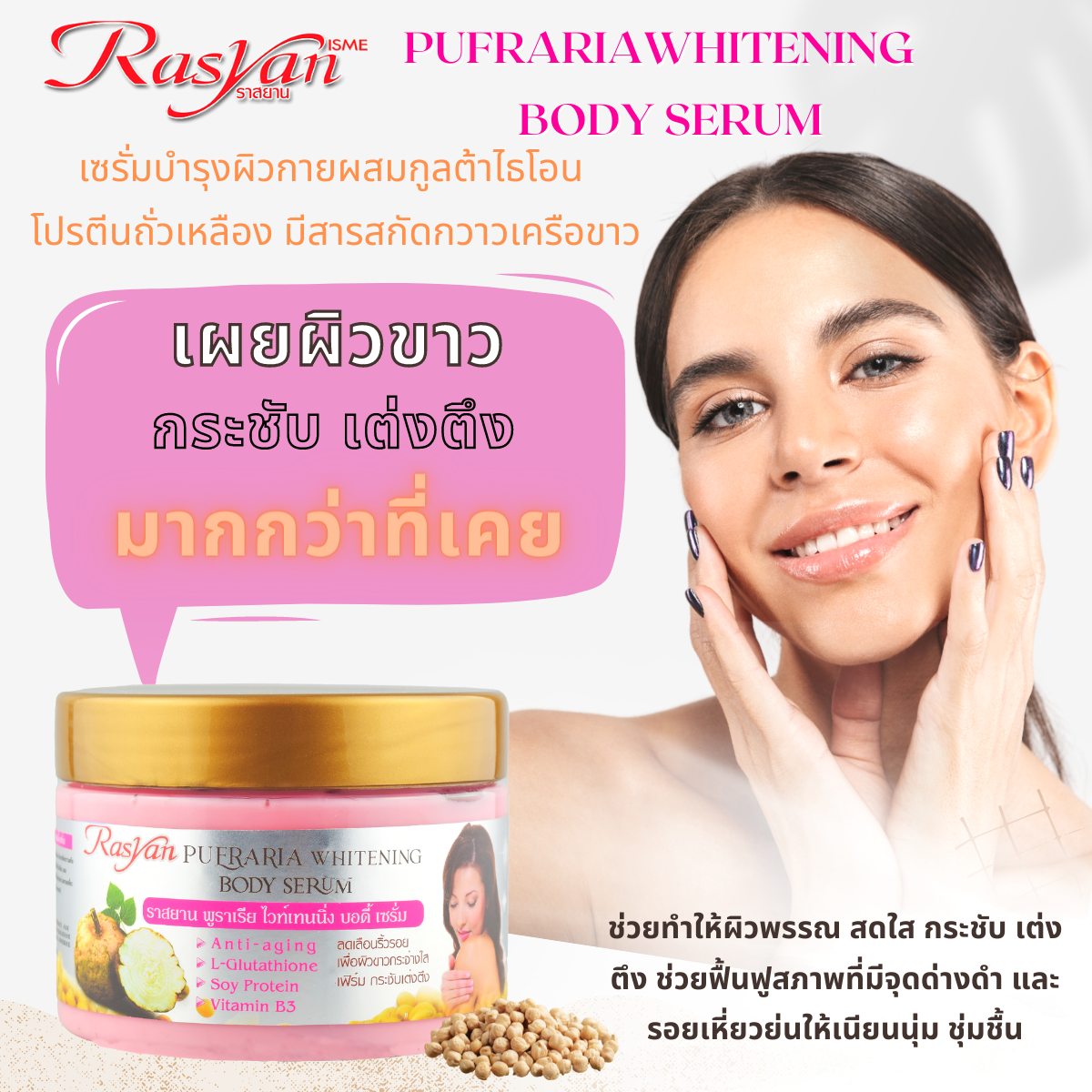 Rasyan Pueraria whitening Body Serum (250g.)