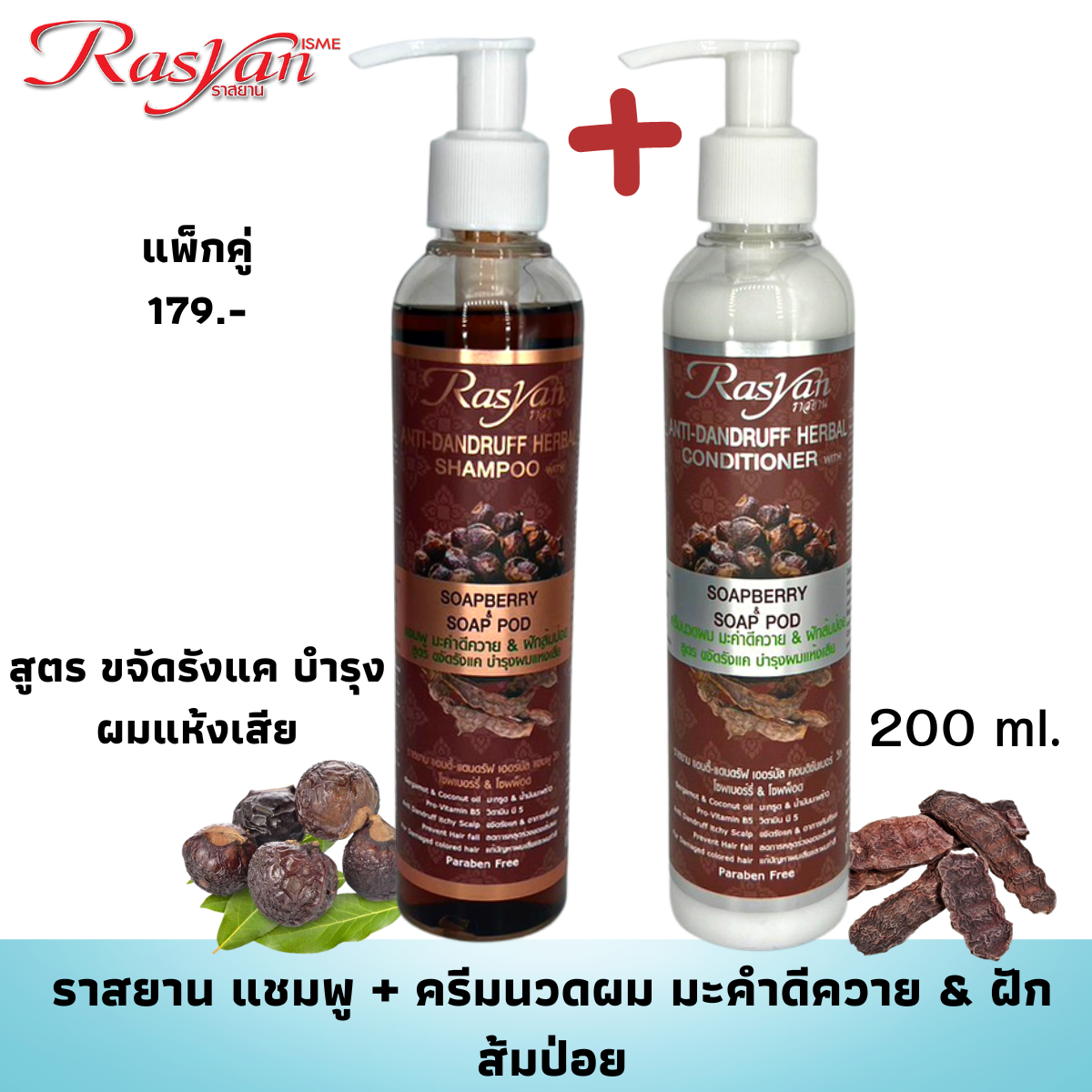 RASYAN ANTI-DANDRUFF HERBAL CONDITIONER WITH SOAPBERRY & SOAP POD 200ML