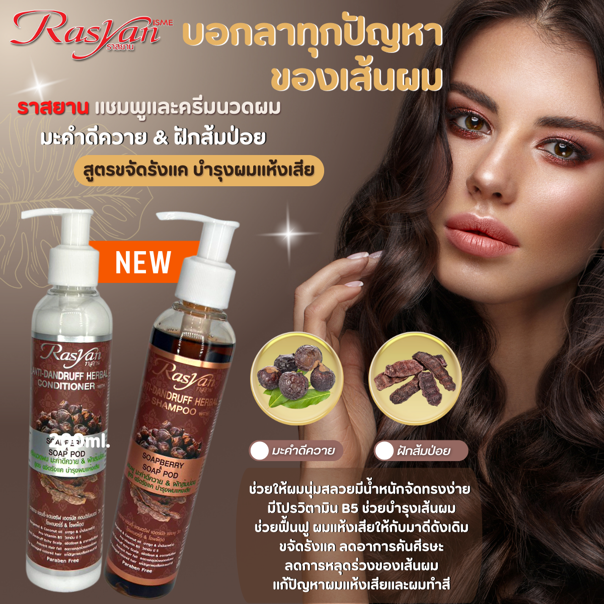 RASYAN ANTI-DANDRUFF HERBAL CONDITIONER WITH SOAPBERRY & SOAP POD 200ML