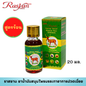 RASYAN Herbal Relief Muscel Pain Liniment (50ml. and 20ml.)