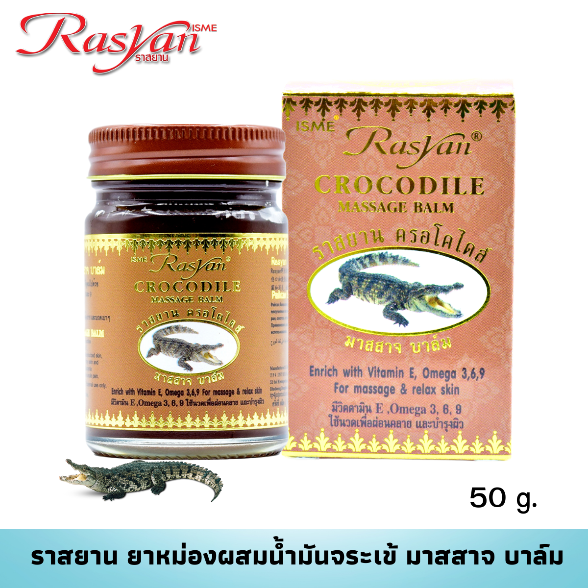 RASYAN Crocodile Massage Balm (15g. and 50g.)