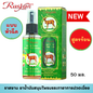 RASYAN Herbal Relief Muscel Pain Liniment (50ml. and 20ml.)