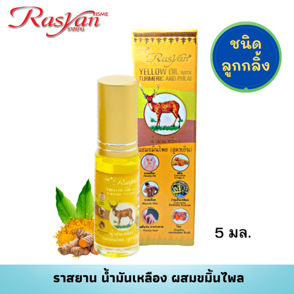 RASYAN Yellow Oil with Turmeric and Phlai (5 ml., 20 ml. and 50 ml.)