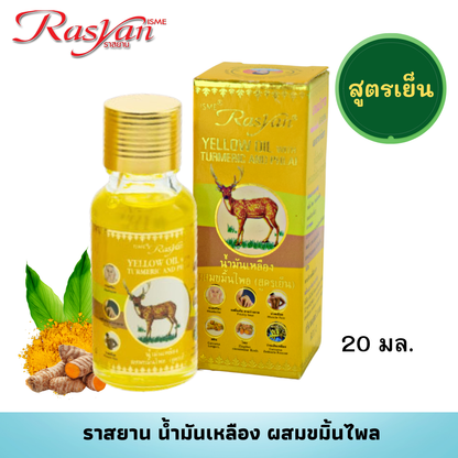 RASYAN Yellow Oil with Turmeric and Phlai (5 ml., 20 ml. and 50 ml.)