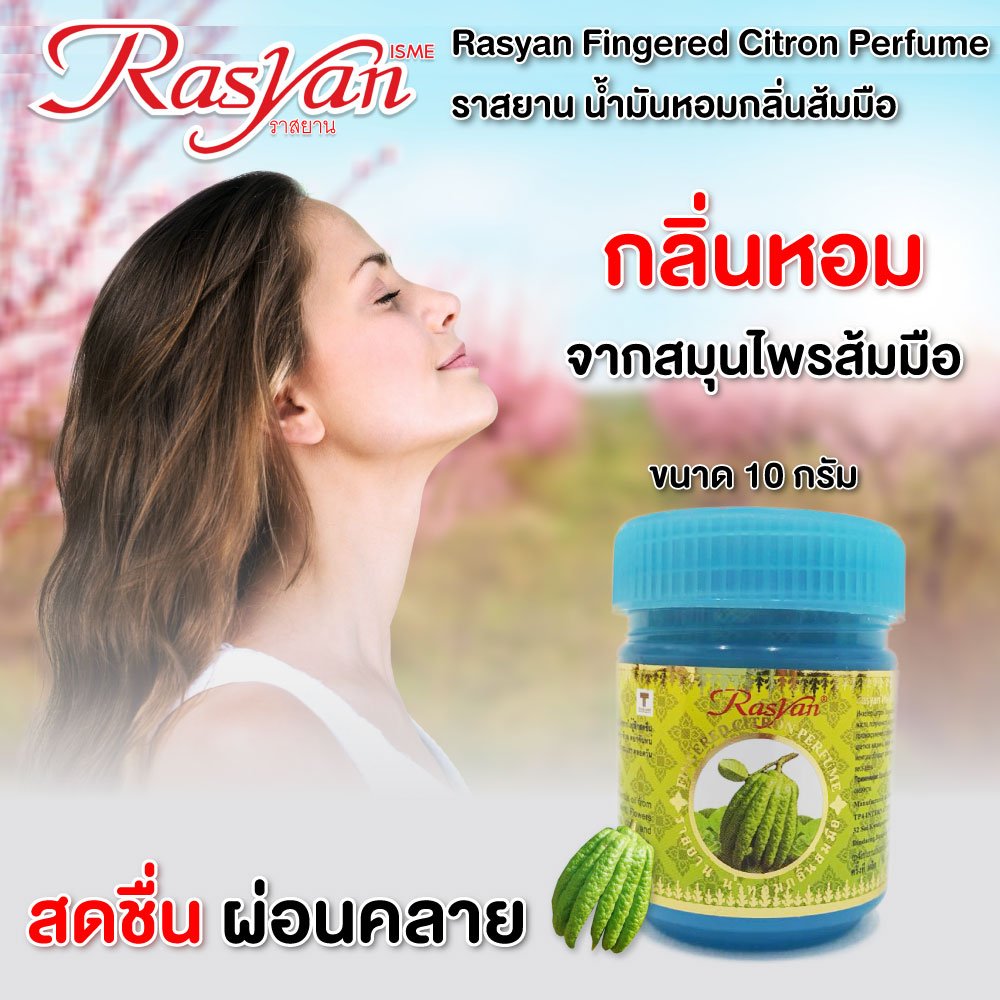 Rasyan Fingered Citron Perfume (10g.)