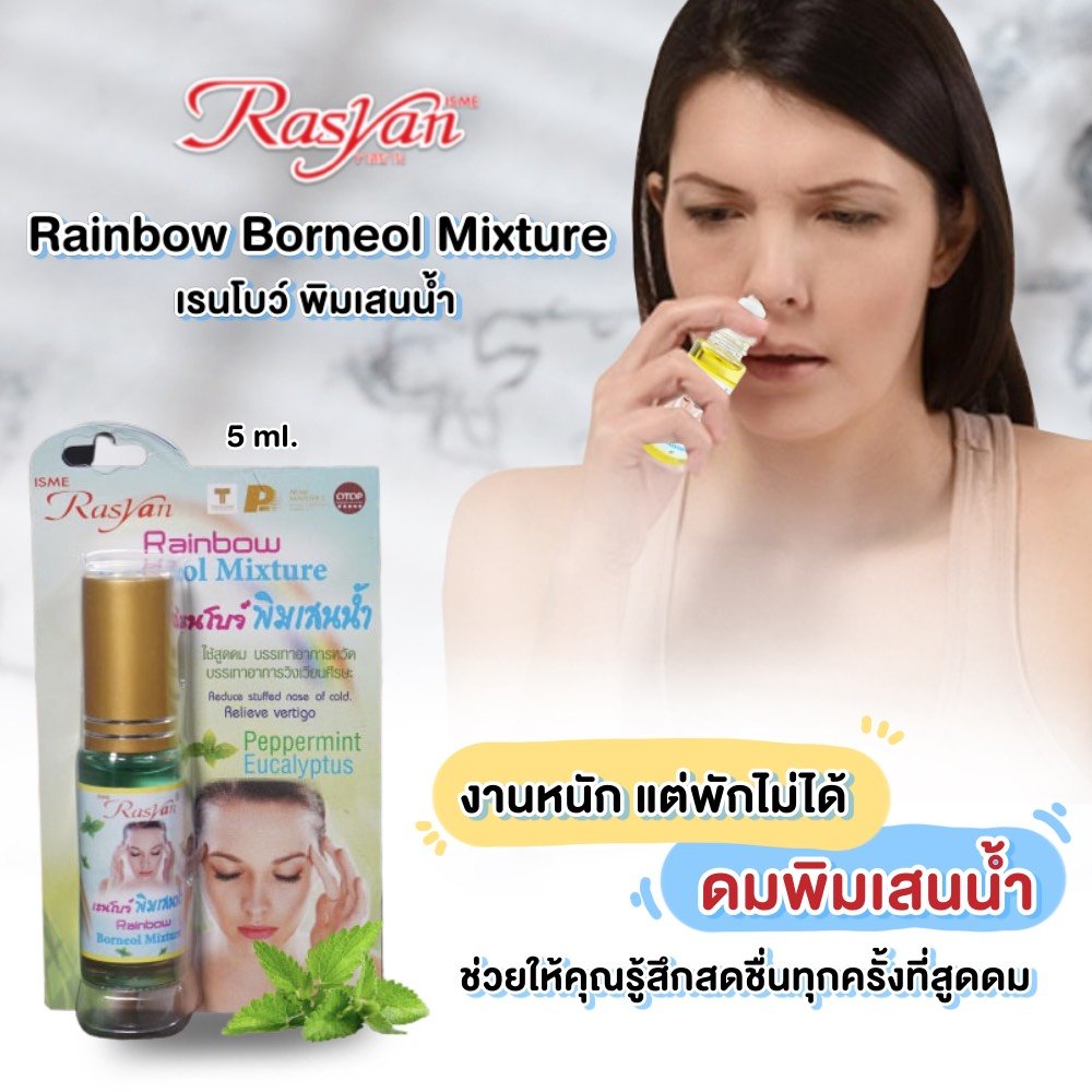 Rasyan Rainbow borneol, borneol, dizziness 5ml.