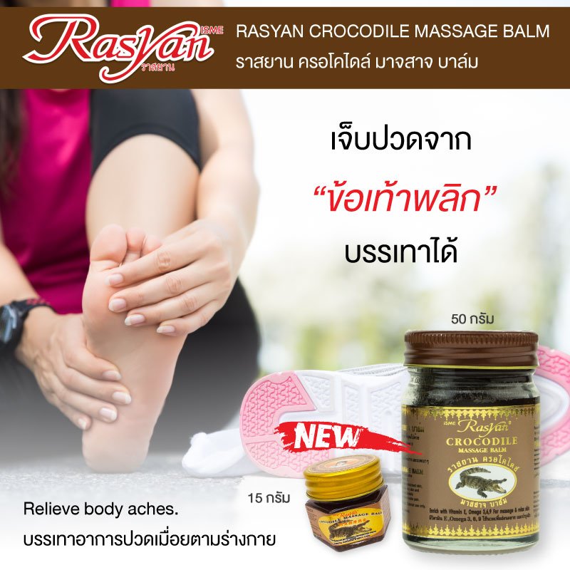 RASYAN Crocodile Massage Balm (15g. and 50g.)