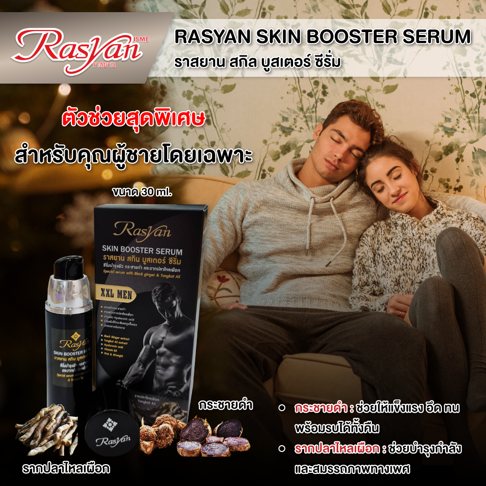 RASYAN Skin Booster Serum