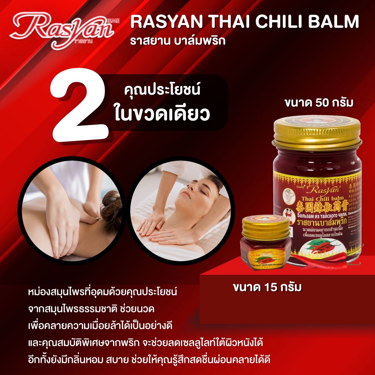 Rasyan chili balm chili extract menthol camphor eucalyptus oil ingredients with Thai FDA certification Thai quality symbols