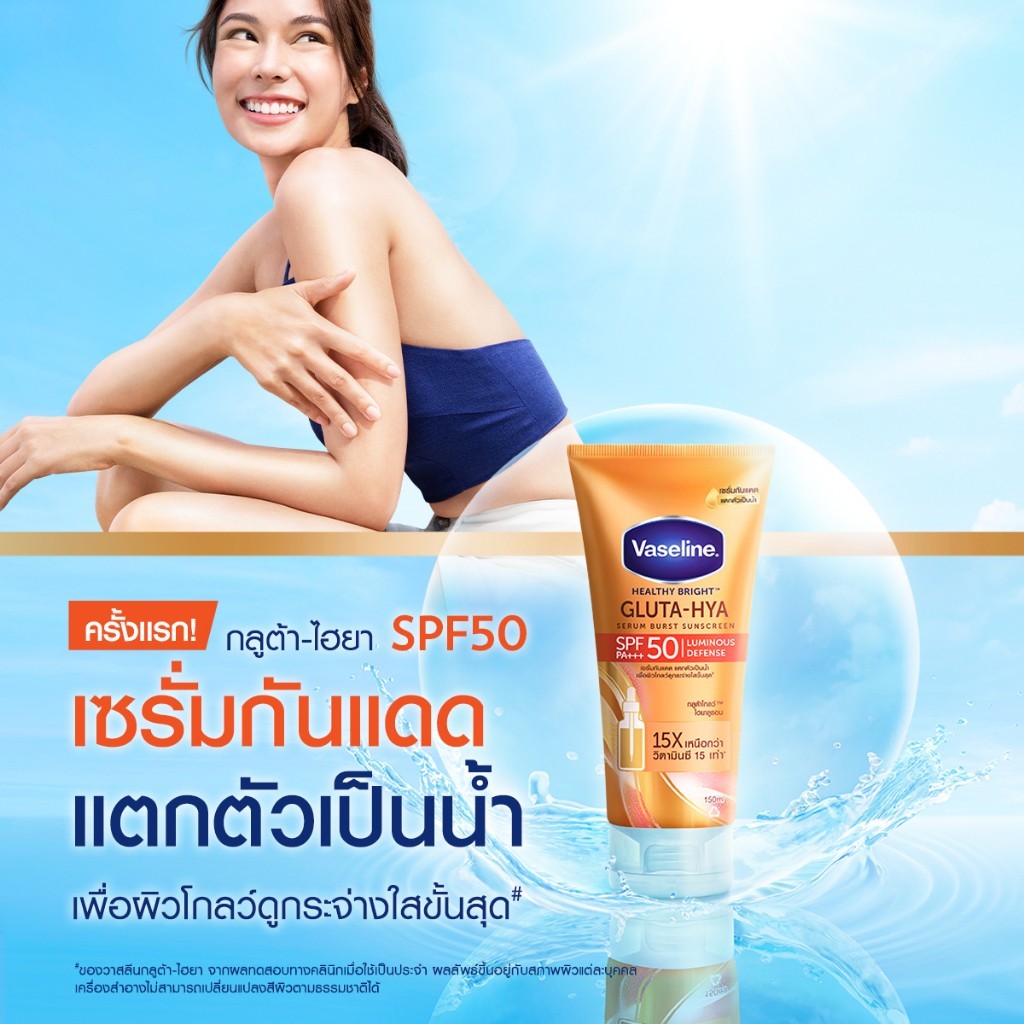 VASELINE HEALTHY BRIGHT GLUTA-HYA SERUM BURST SUNSCREEN SPF50 PA+++