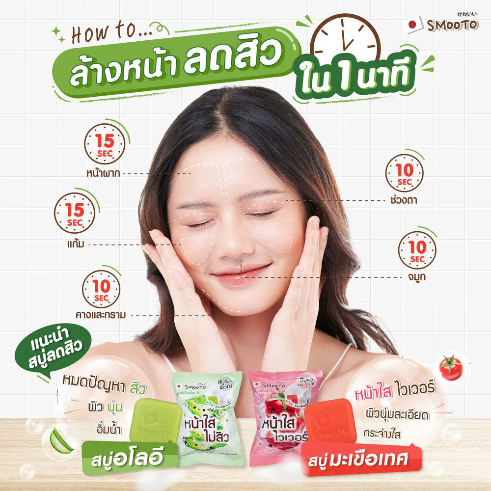 Smooto Aloe-E Acne White Serum Soap 