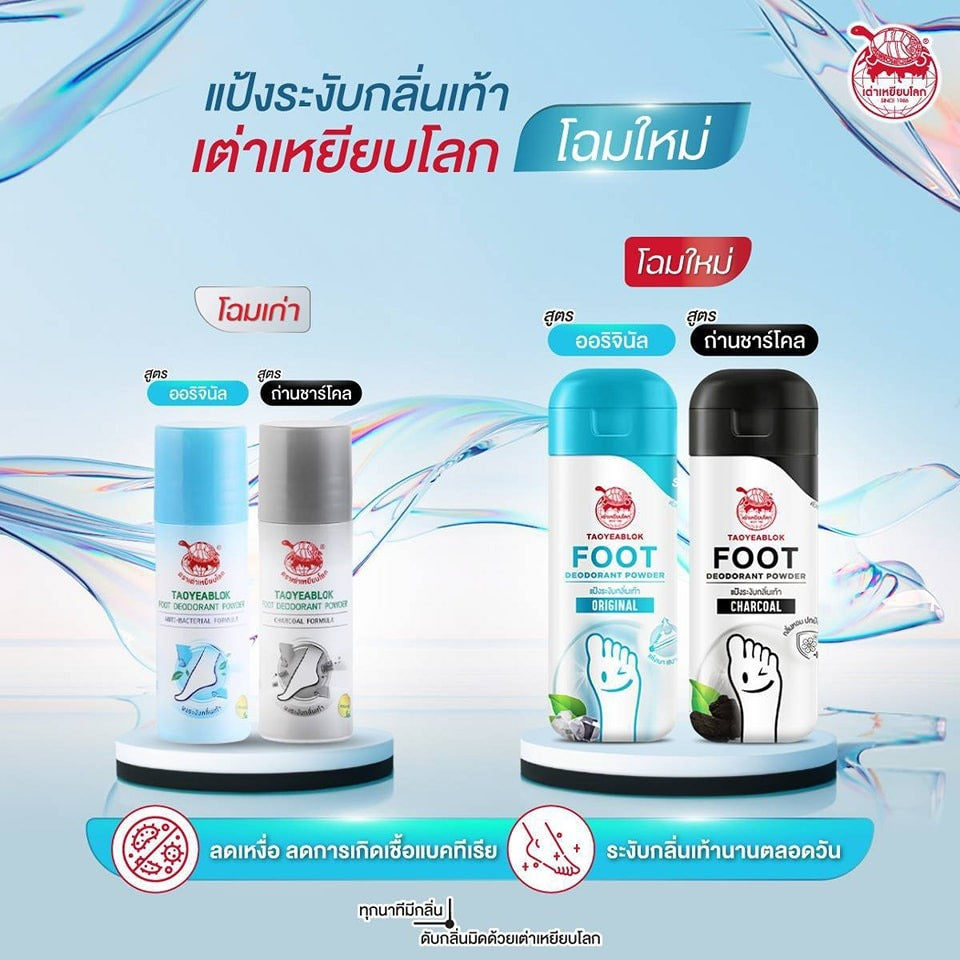 TAO YEAB LOK  Foot Deodorant Powder Anti – Bacterial