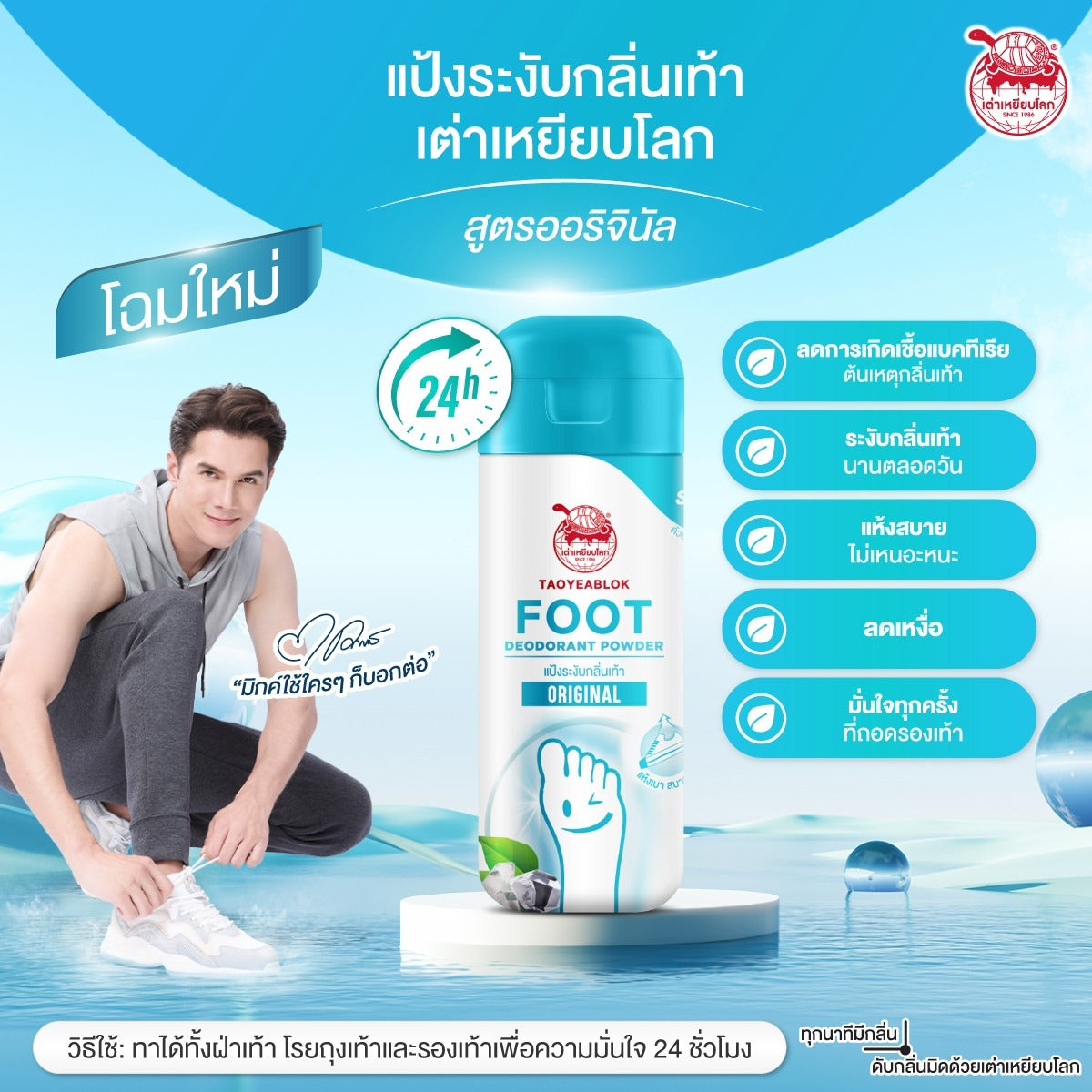 TAO YEAB LOK  Foot Deodorant Powder Anti – Bacterial