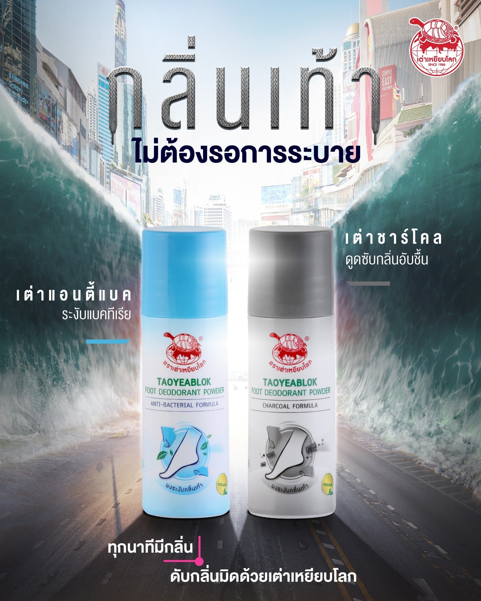 TAO YEAB LOK  Foot Deodorant Powder Anti – Bacterial