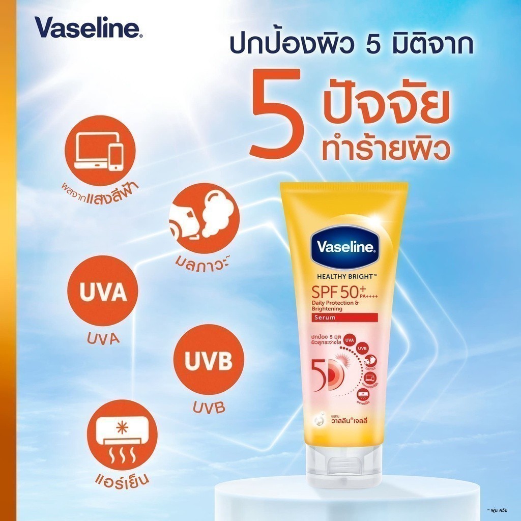 VASELINE HEALTHY BRIGHT DAILY PROTECTION & BRIGHTENING SERUM SPF50 PA+++