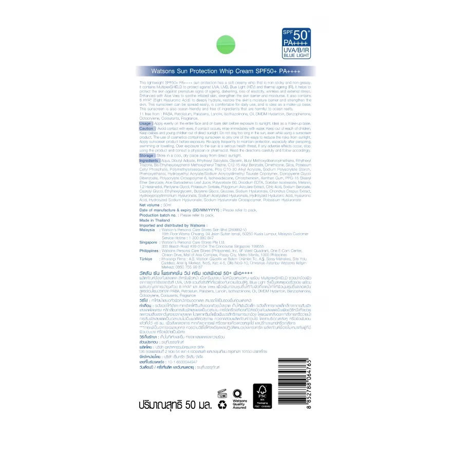 Watsons Sun Protection Whip Cream SPF50+ PA++++ – MultiplexSHIELD Blue Light + 8 HYA