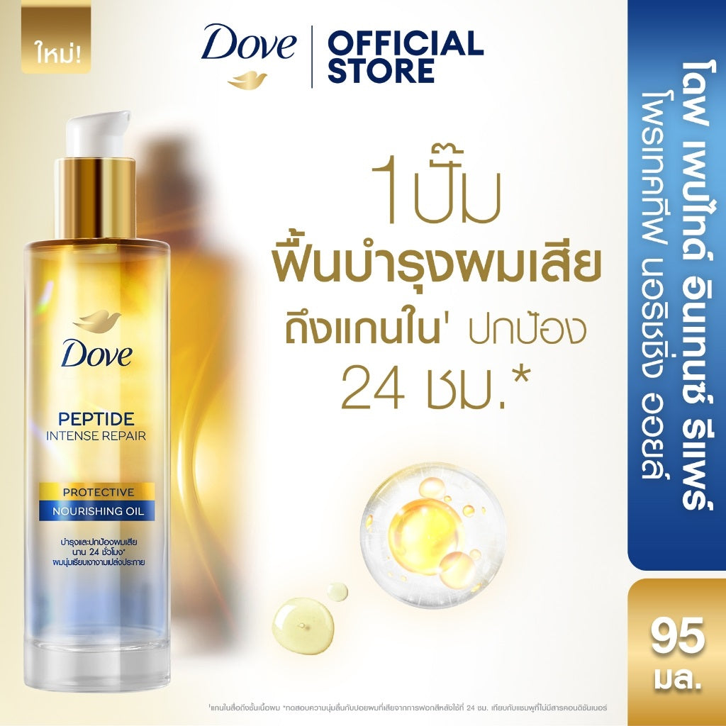 Dove Peptide Intense Repair Protective Nourishing Oil 95 Ml