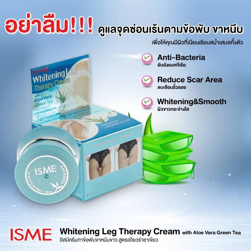ISME Whitening Leg Therapy Cream 5g tube packaging Thailand leg brightening dark knee cream