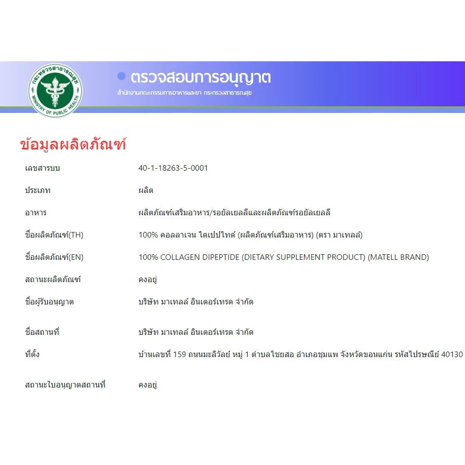 MATELL Collagen Dipeptide Plus Rice Ceramide – Japan's Smallest Collagen Molecule for Skin, Joints & Bones