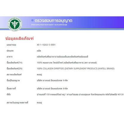 MATELL Collagen Dipeptide Plus Rice Ceramide – Japan's Smallest Collagen Molecule for Skin, Joints & Bones