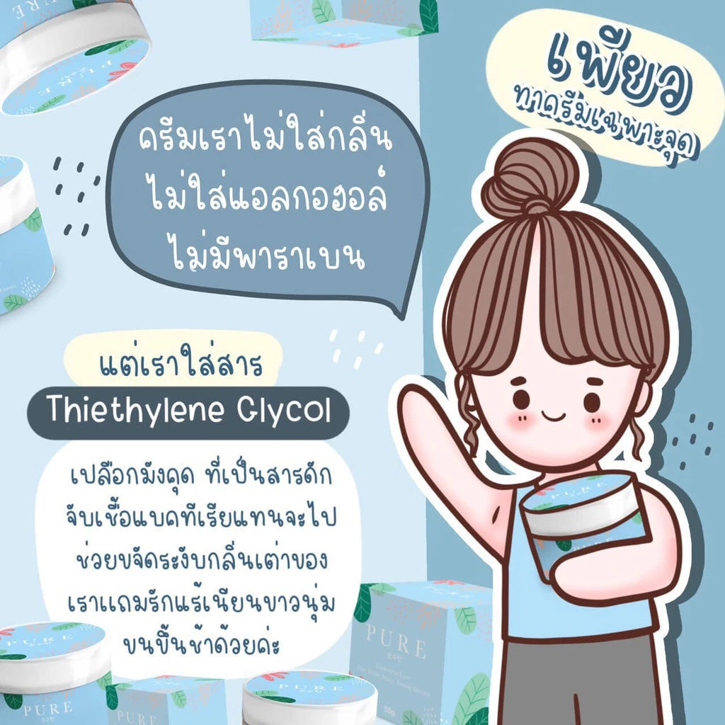 PURE Underarm Treatment Smooth 50ml bottle packaging Thailand gentle brightening underarm care for fresh confident skin