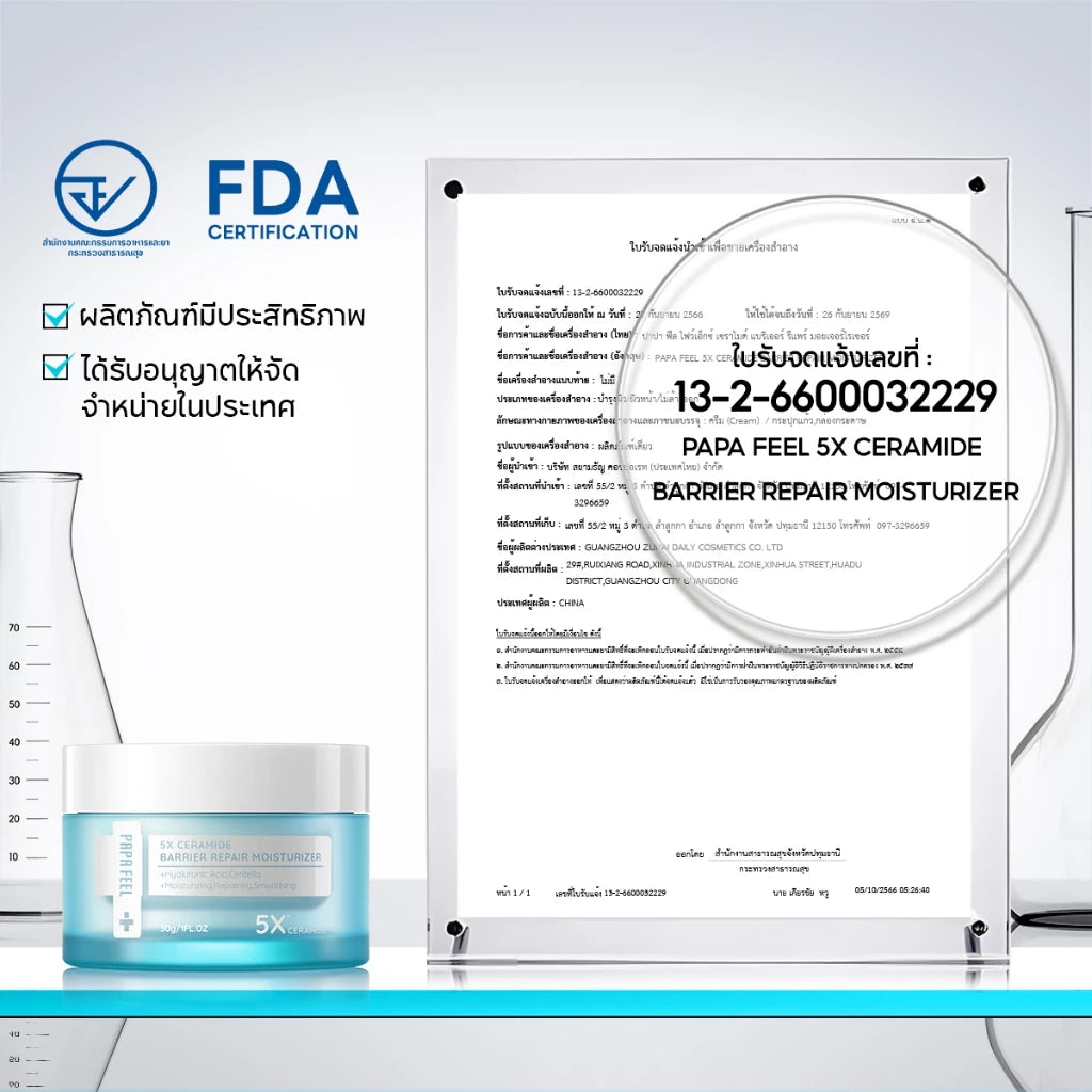 Papa Feel 5X Ceramide Barrier Repair Moisturizer jar packaging Thailand ceramide barrier repair cream