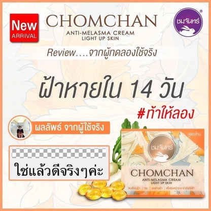 CHOMCHAN ANTI-MELASMA CREAM LIGHT UP SKIN