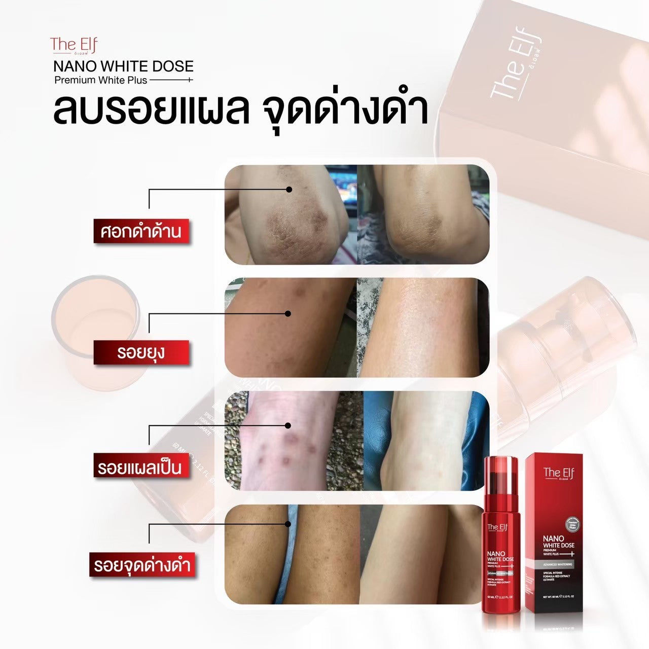 THE ELF Nano White Dose 60ml Swiss whitening serum made in Thailand