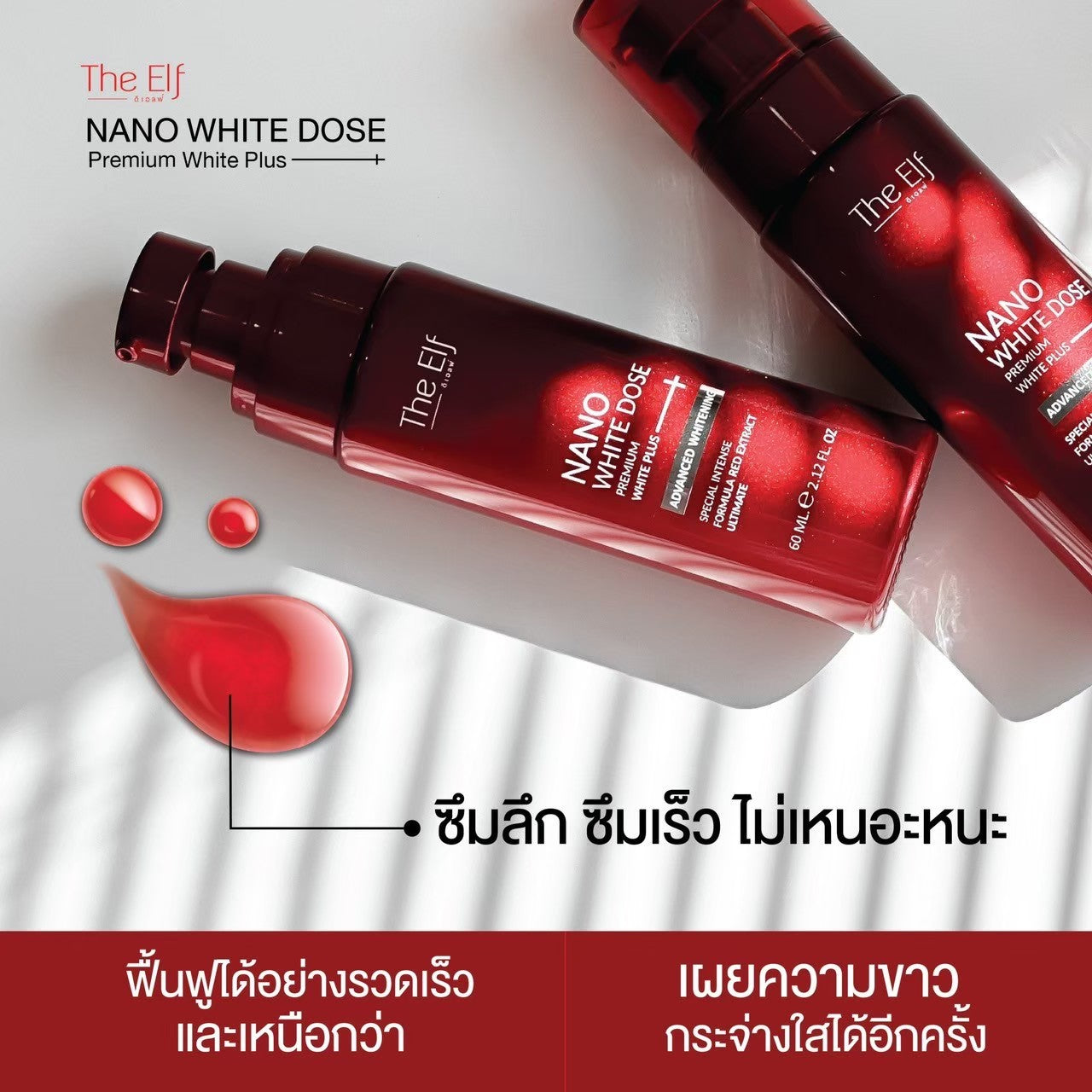 THE ELF Nano White Dose 60ml Swiss whitening serum made in Thailand
