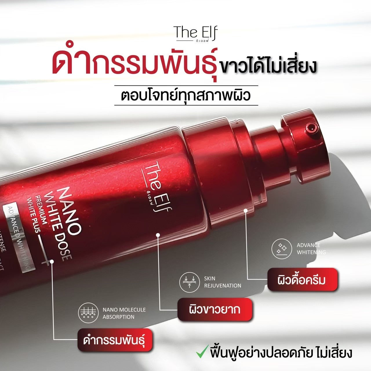 THE ELF Nano White Dose 60ml Swiss whitening serum made in Thailand