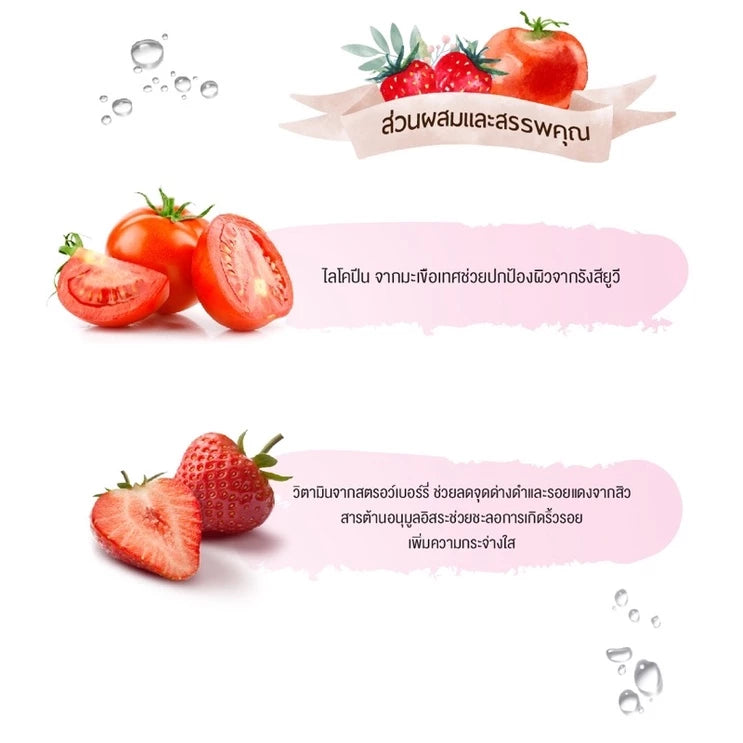 Thai FDA registered Tomato Strawberry Brightening Gel for dark spots uneven tone dull skin