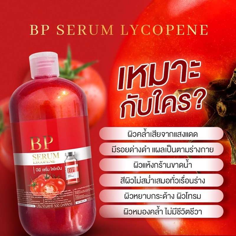 BP Serum Lycopene BP Serum Lycopene