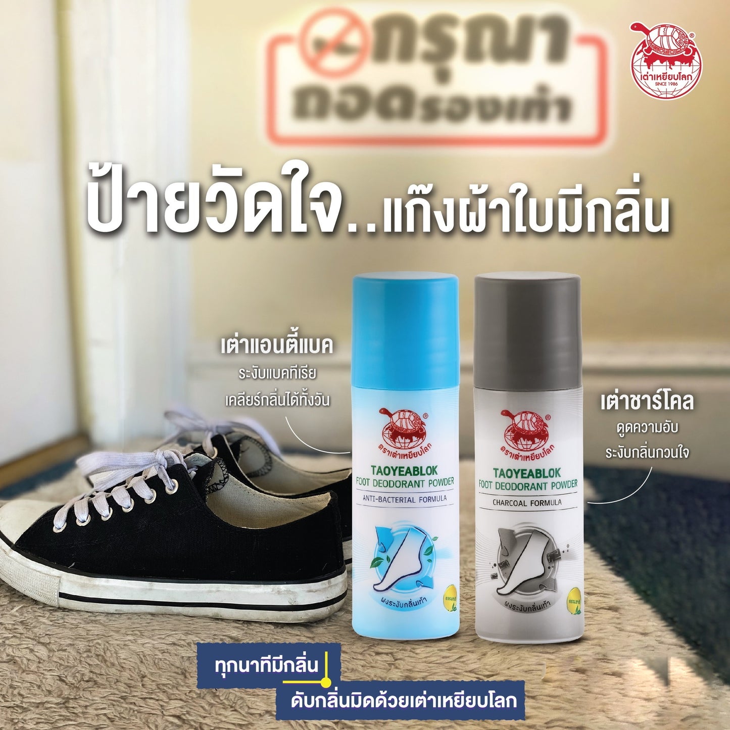 TAO YEAB LOK  Foot Deodorant Powder Anti – Bacterial 30 ML