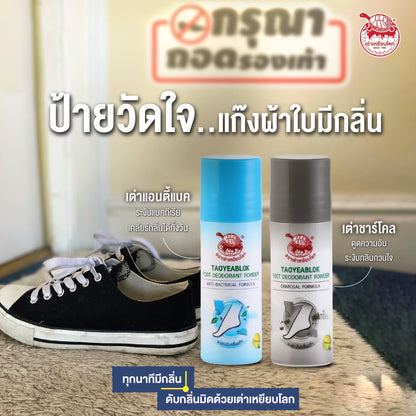 TAO YEAB LOK  Foot Deodorant Powder Anti – Bacterial 30 ML