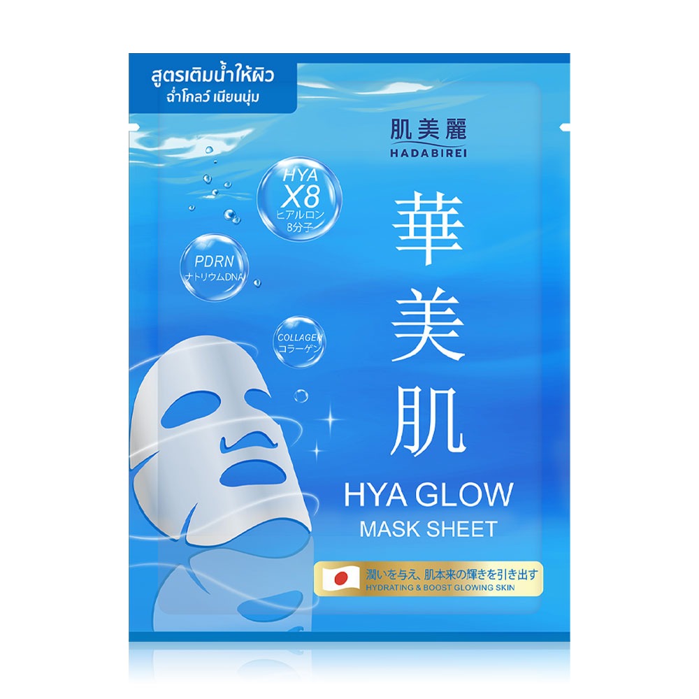 Hadabirei Whitening Mask Sheet 25g sachet packaging Thailand brightening sheet mask