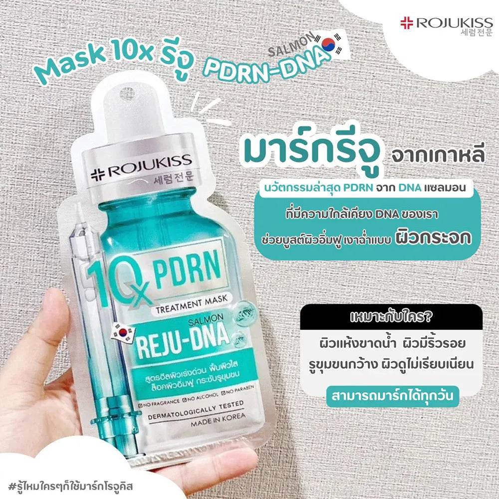 ROJUKISS 1Q PDRN Treatment Mask packaging held by a hand on a textured gray background
