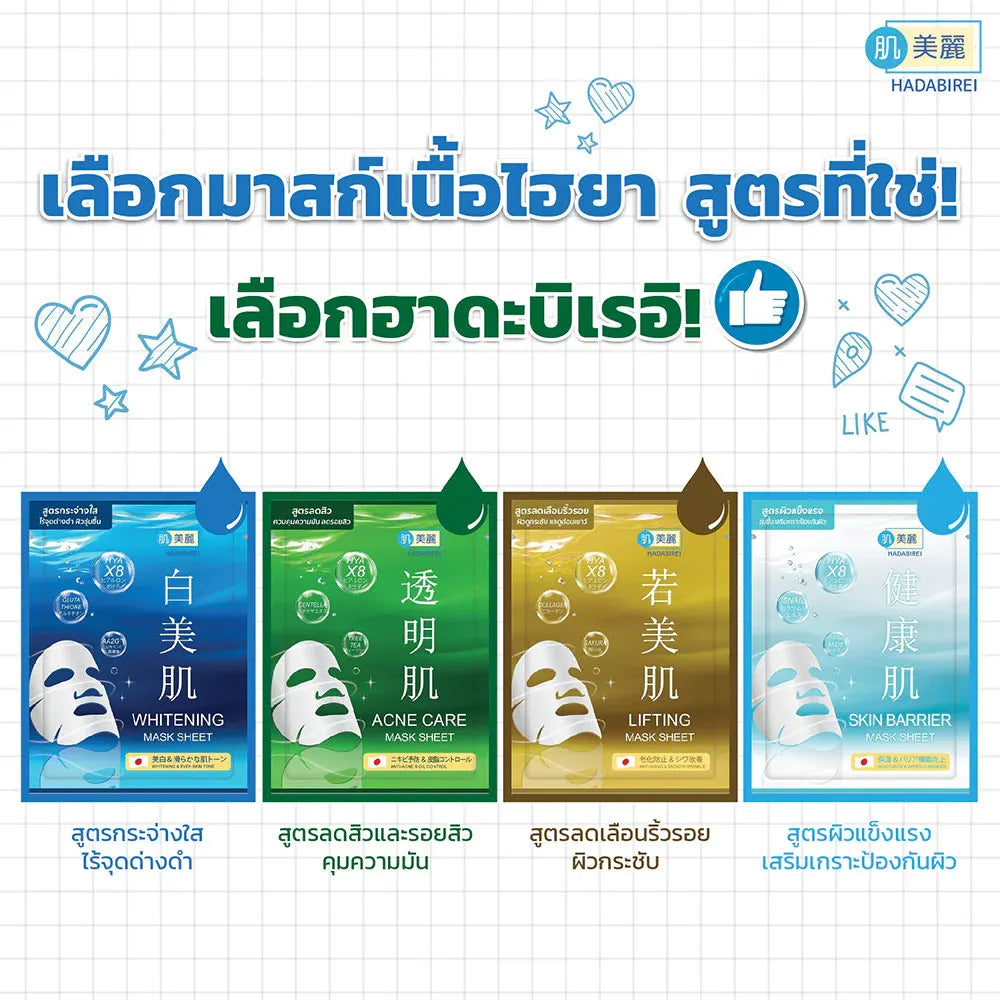 Hadabirei Whitening Mask Sheet 25g sachet packaging Thailand brightening sheet mask