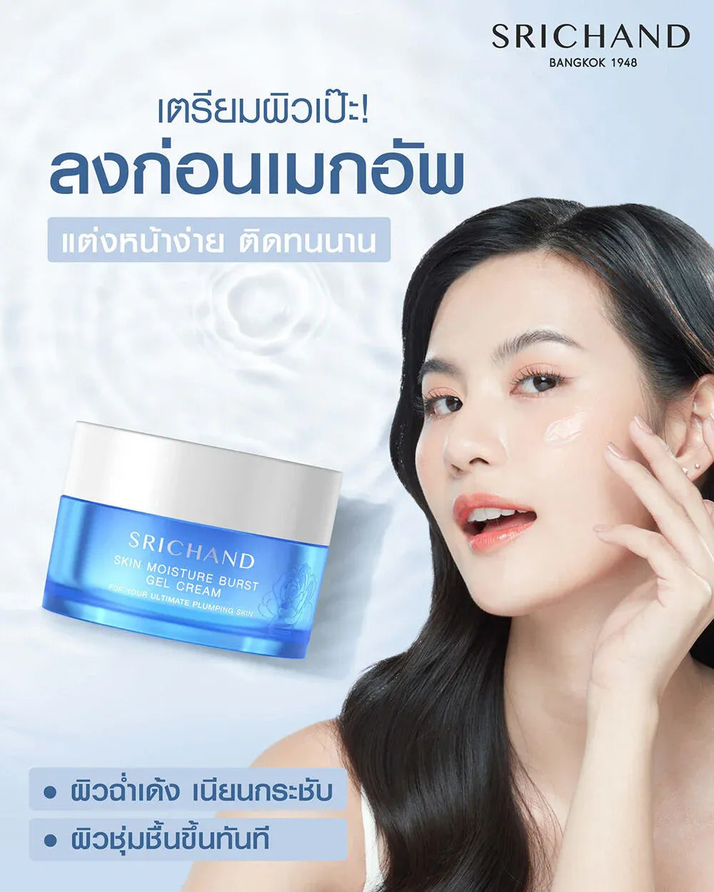 Srichand Super C Brightening Gel Cream 50ml jar packaging Thailand vitamin C brightening gel moisturizer