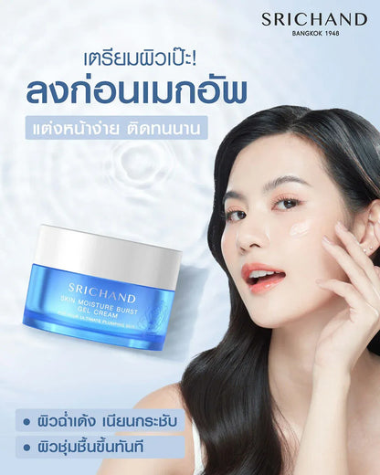 Srichand Super C Brightening Gel Cream 50ml jar packaging Thailand vitamin C brightening gel moisturizer